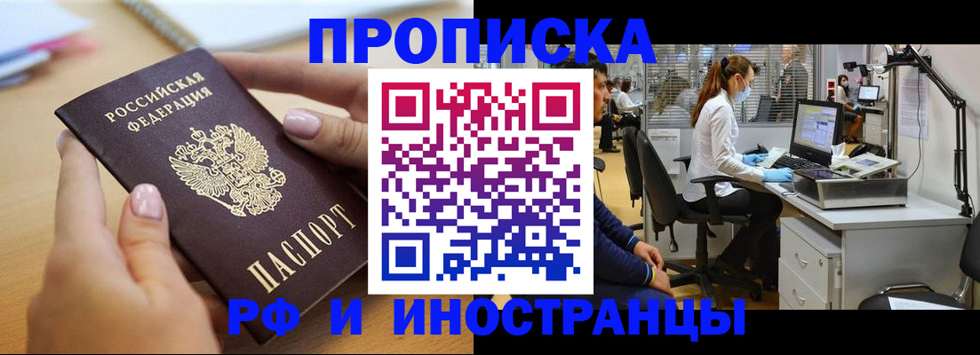 прописка регистрация в Строителе