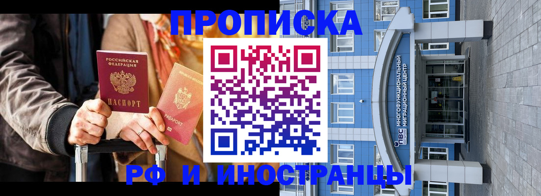 временная регистрация купить в Строителе