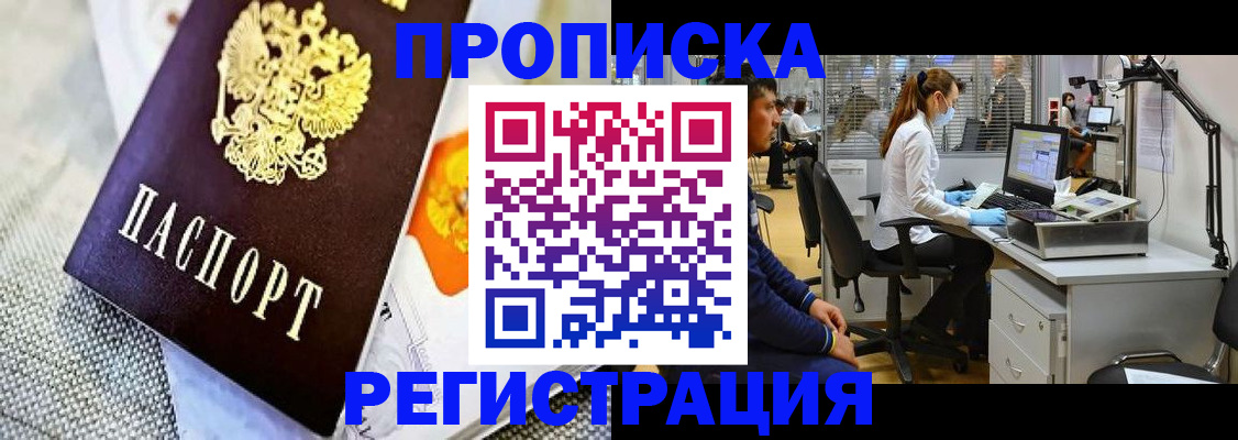 прописка гарантия в Строителе