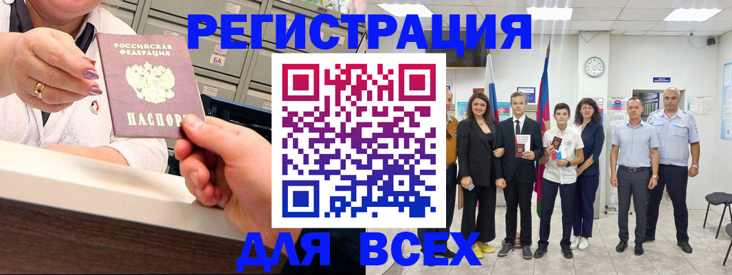 прописка для работы в Строителе