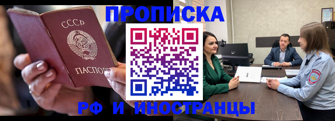 временная регистрация в Строителе